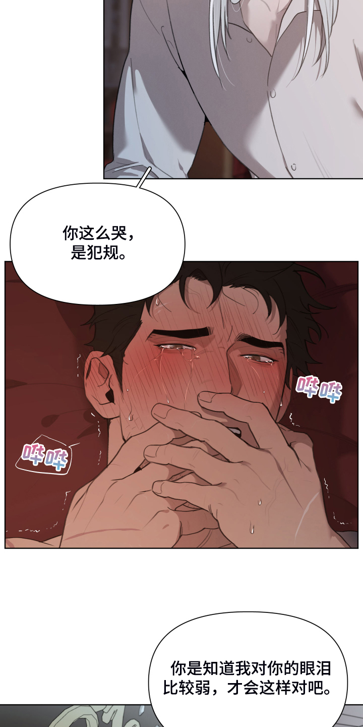 大公子的玩物漫画,第54章：就是不相信我2图
