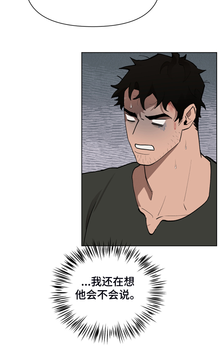 大公子的玩物漫画,第65章：承担一切1图