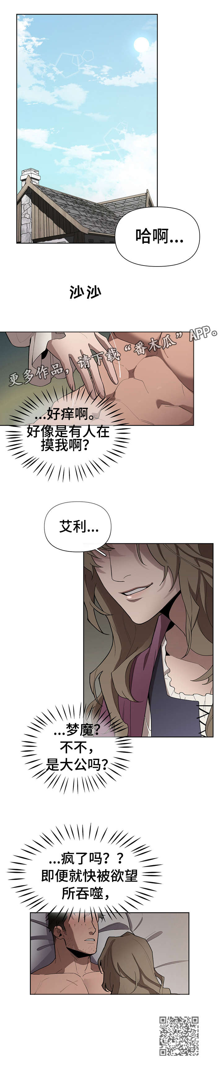 大公子的玩物漫画,第19章：走吧3图