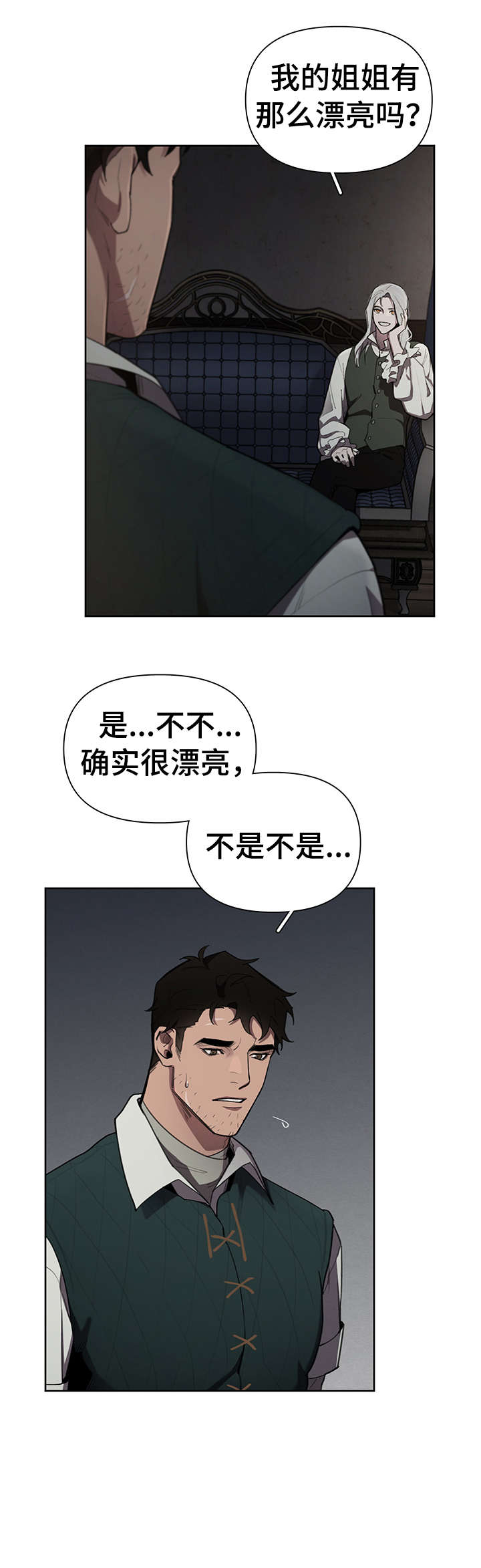 大公子的玩物漫画,第14章：什么意思1图