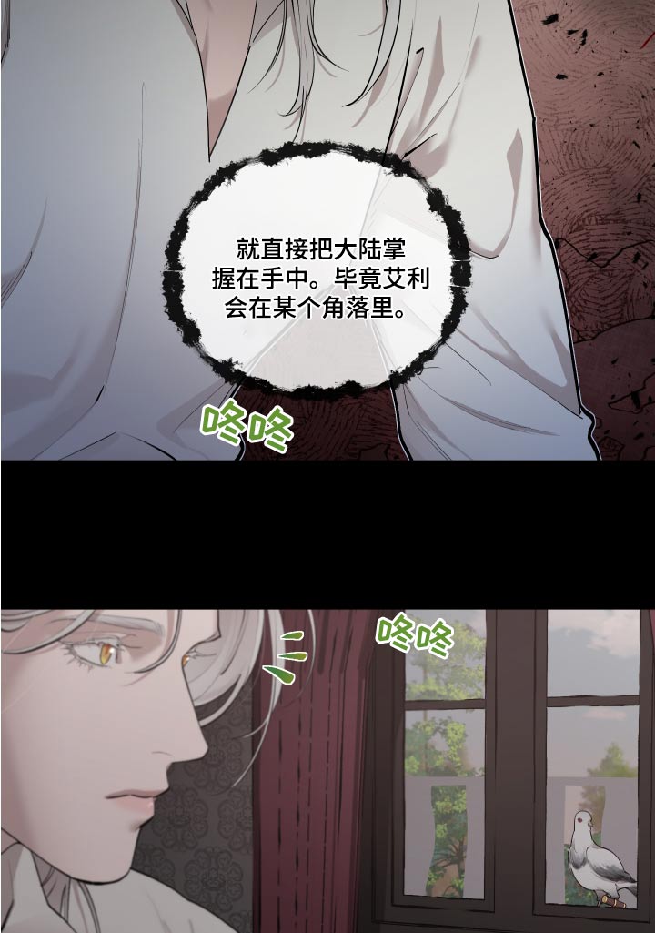 大公子的玩物漫画,第77章：【番外】预料3图