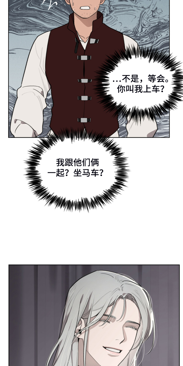 大公子的玩物漫画,第56章：上马车2图