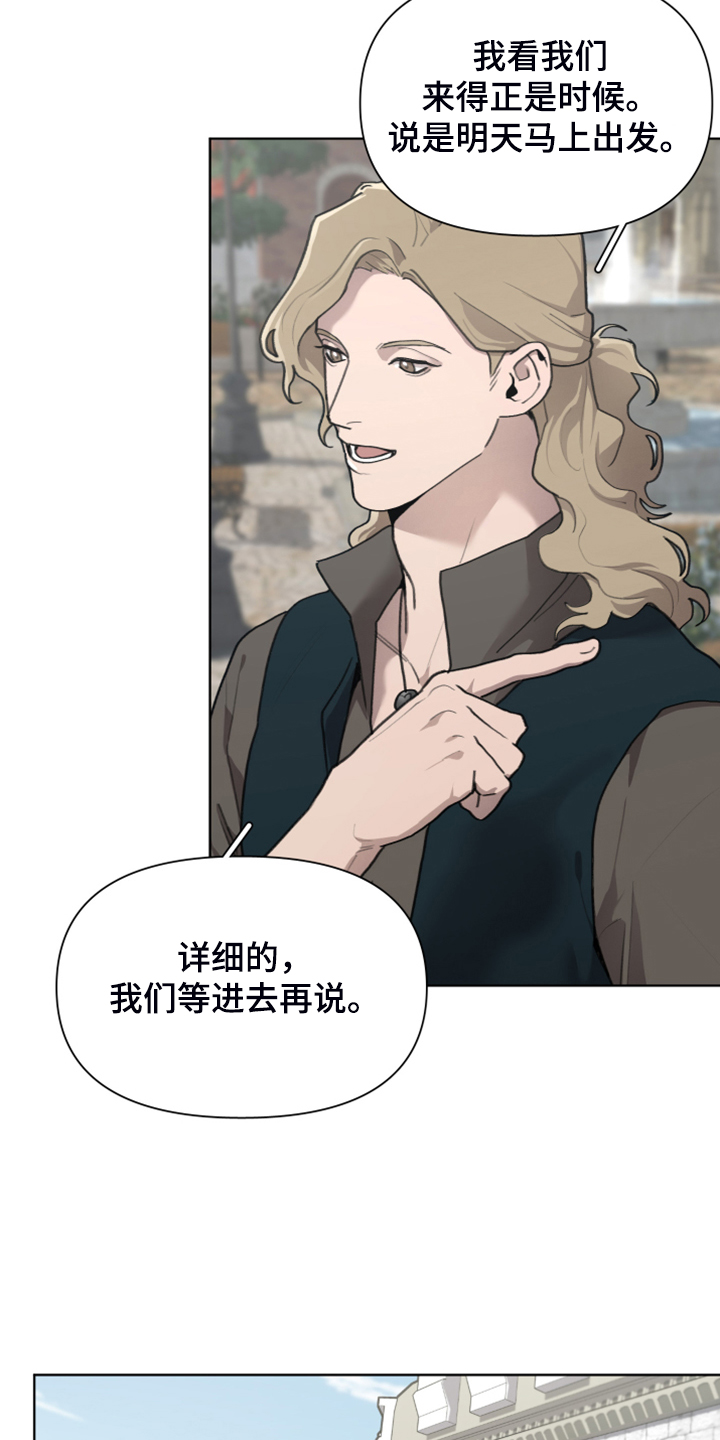 大公子的玩物漫画,第60章：加入商团1图