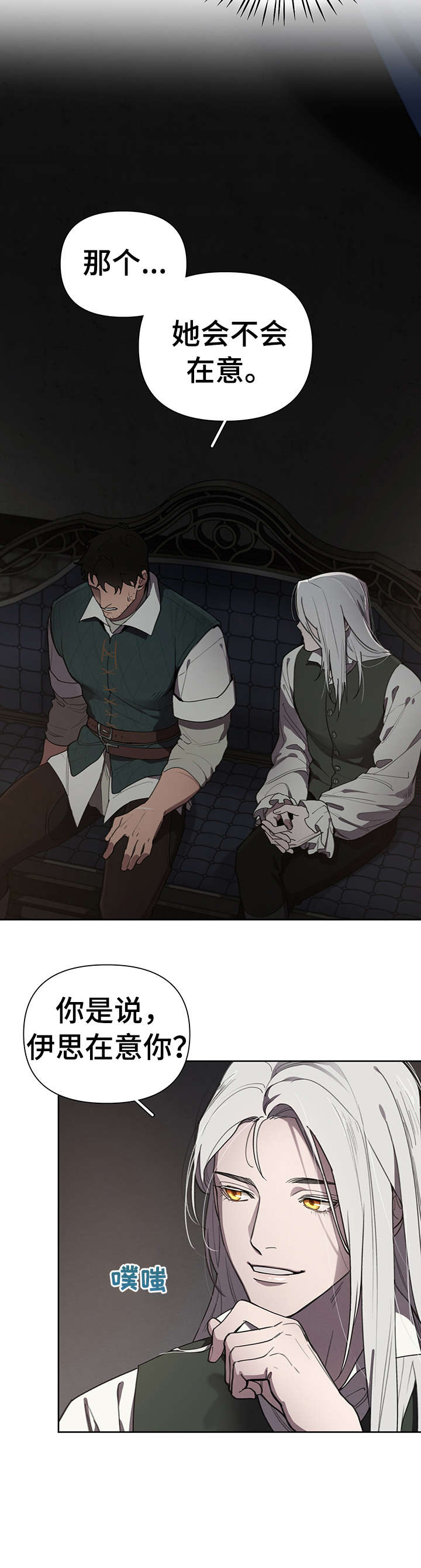 大公子的玩物漫画,第14章：什么意思1图