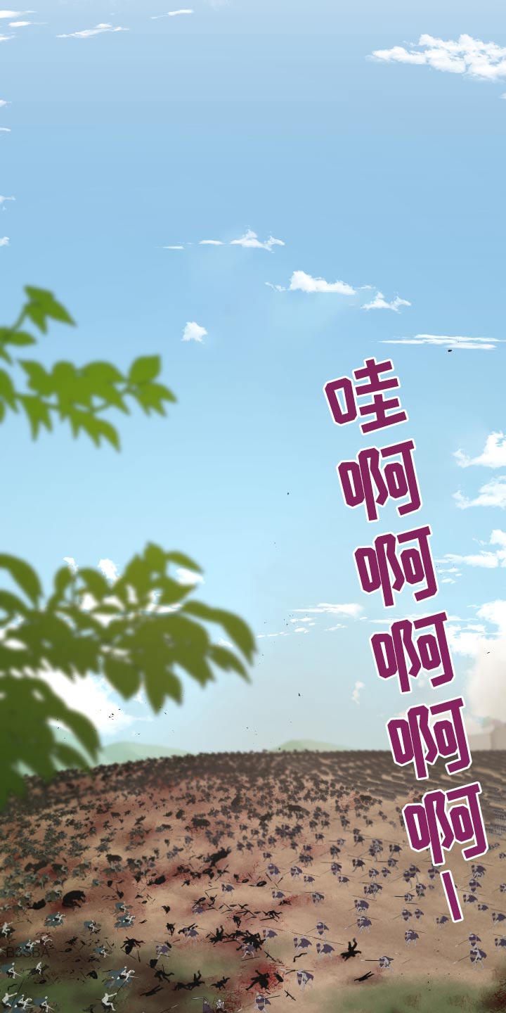 大公子的玩物漫画,第69章：【番外】战争5图