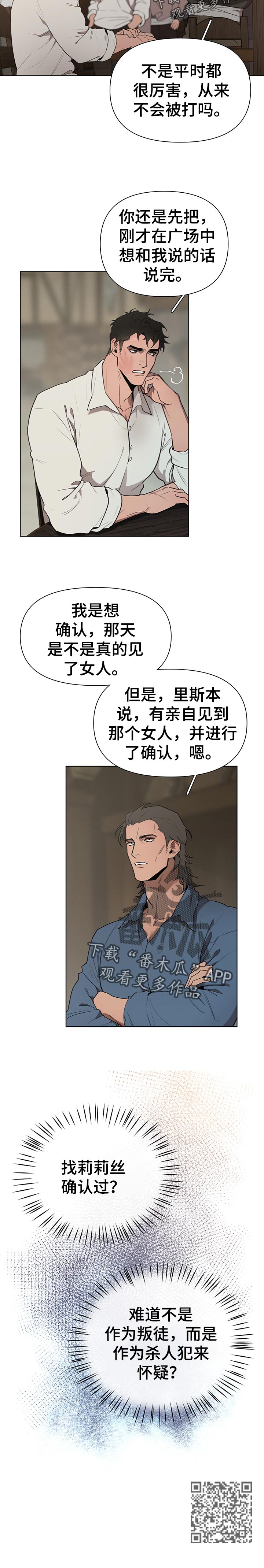 大公子的玩物漫画,第30章：确认2图