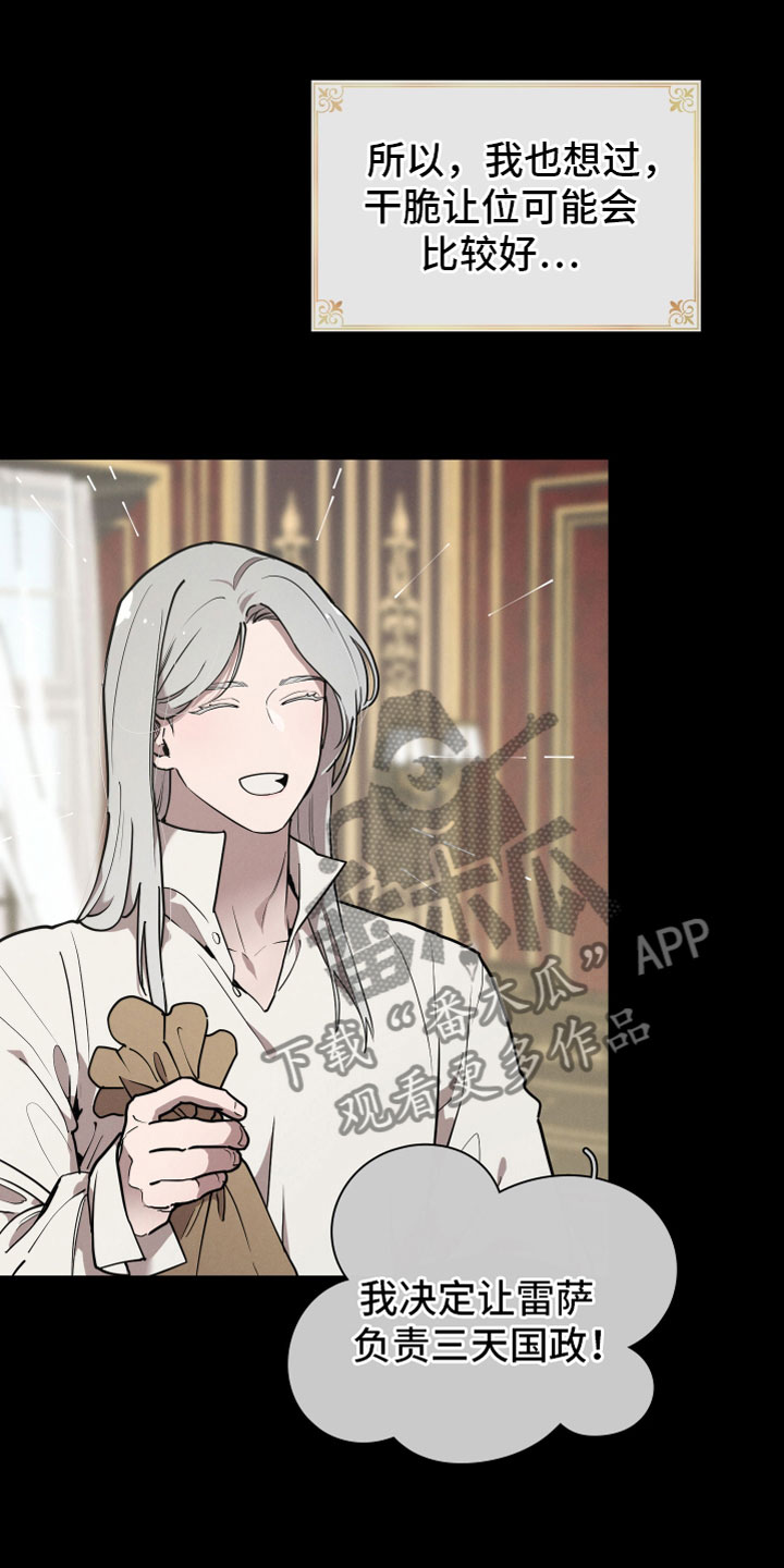 大公子的玩物漫画,第82章：【番外】十年1图