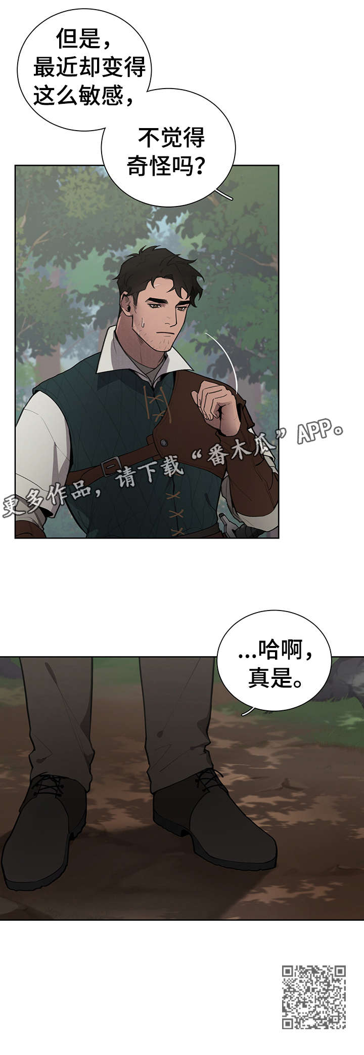 大公子的玩物漫画,第10章：入夜2图