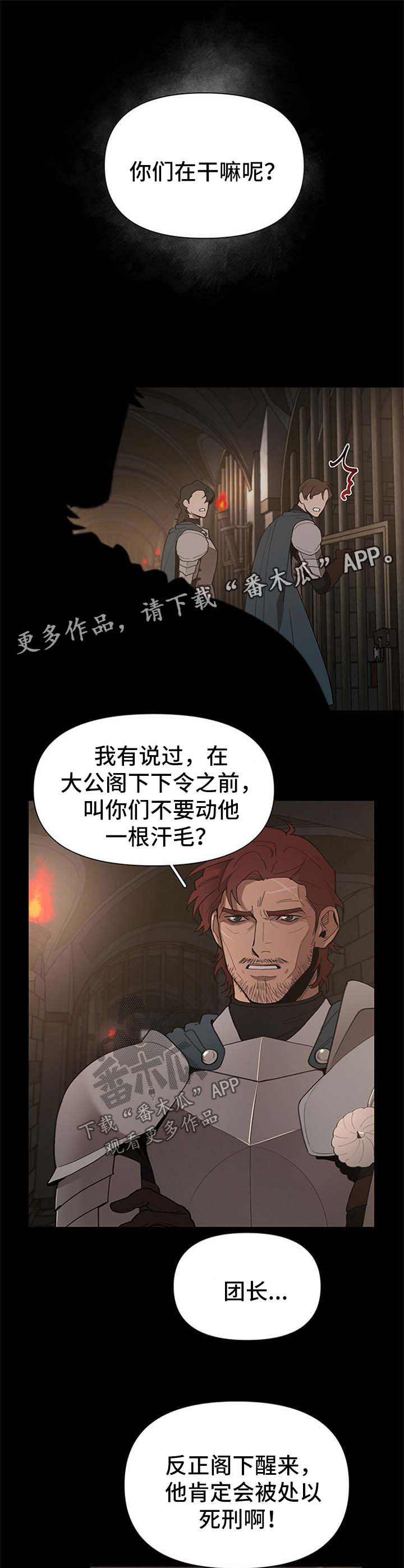 大公子的玩物漫画,第22章：被关1图
