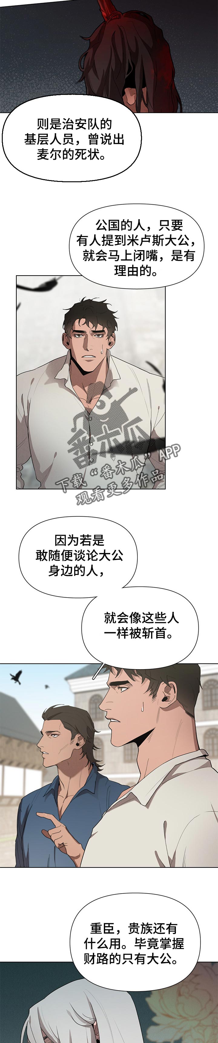 大公子的玩物漫画,第29章：传闻3图