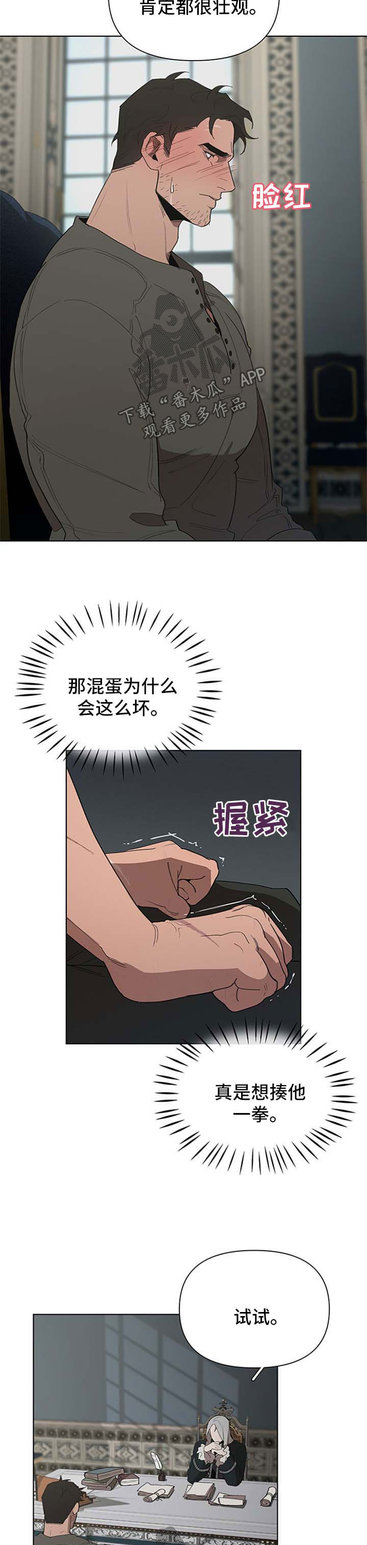 大公子的玩物漫画,第20章：试试4图