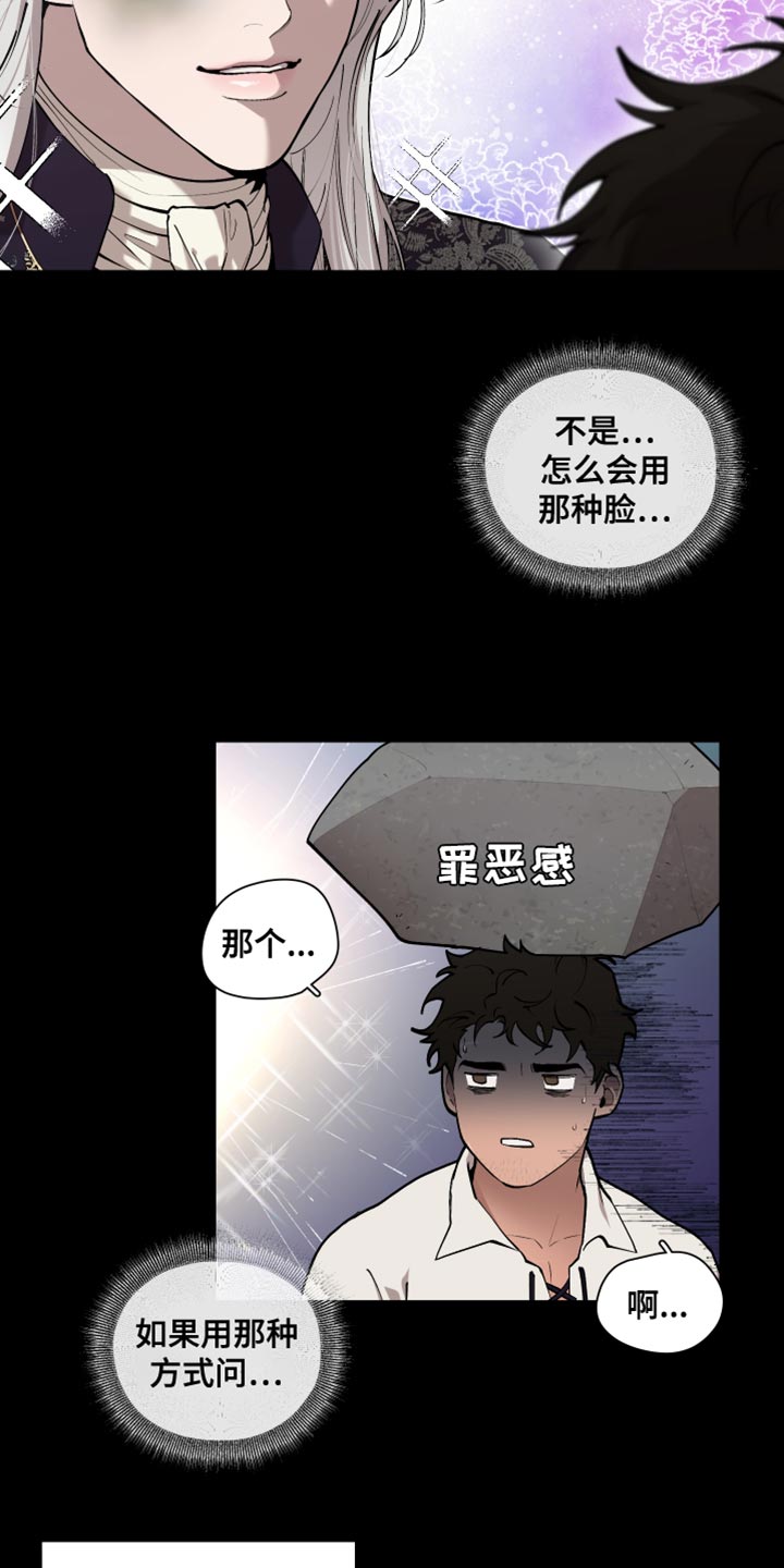 大公子的玩物漫画,第80章：【番外】好想拥抱1图