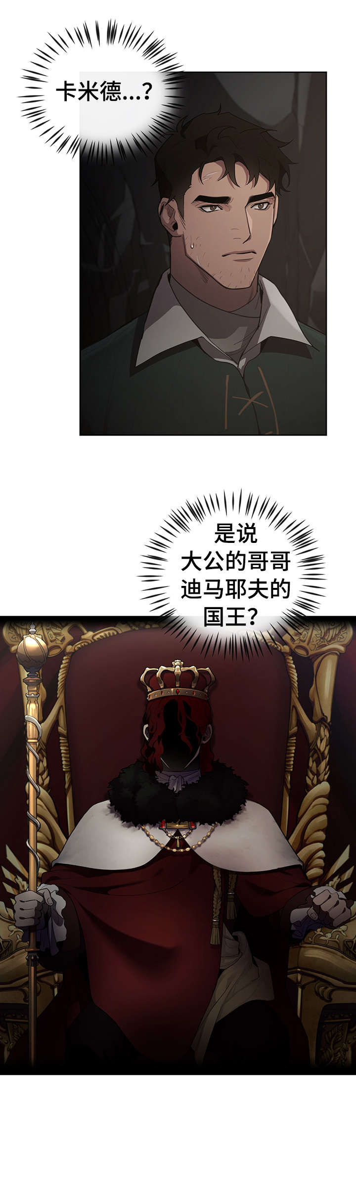 大公子的玩物漫画,第13章：表情2图