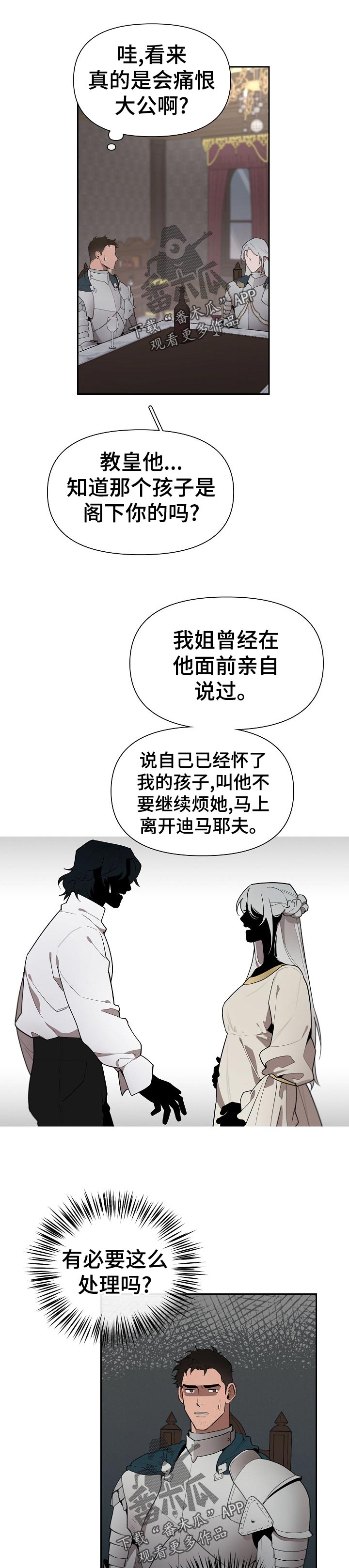 大公子的玩物漫画,第39章：礼物1图