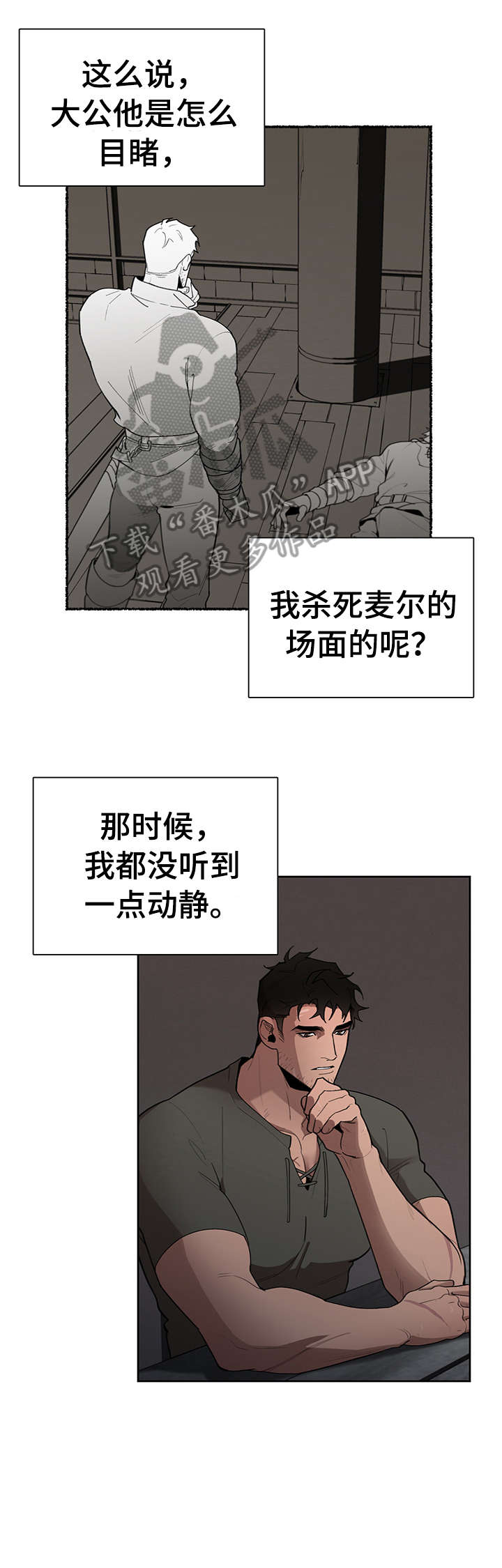 大公子的玩物漫画,第19章：走吧5图