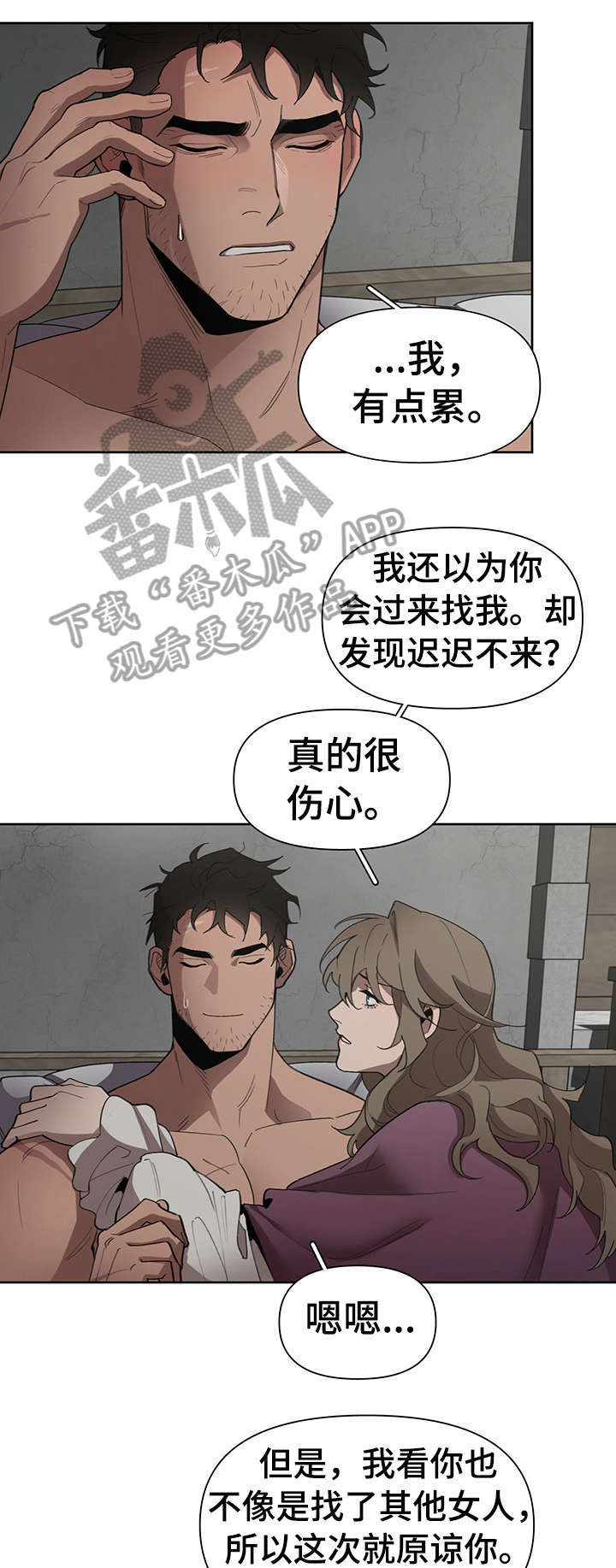 大公子的玩物漫画,第19章：走吧2图