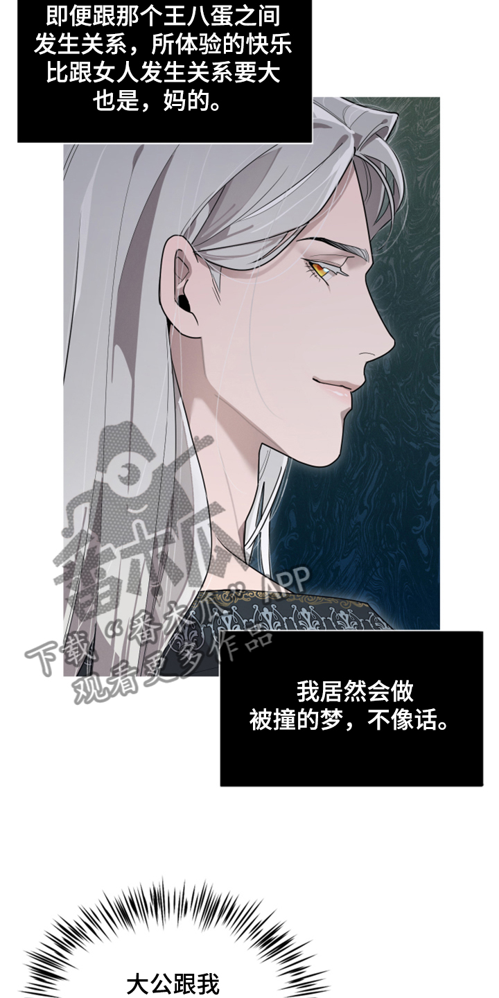 大公子的玩物漫画,第61章：奇怪的梦3图