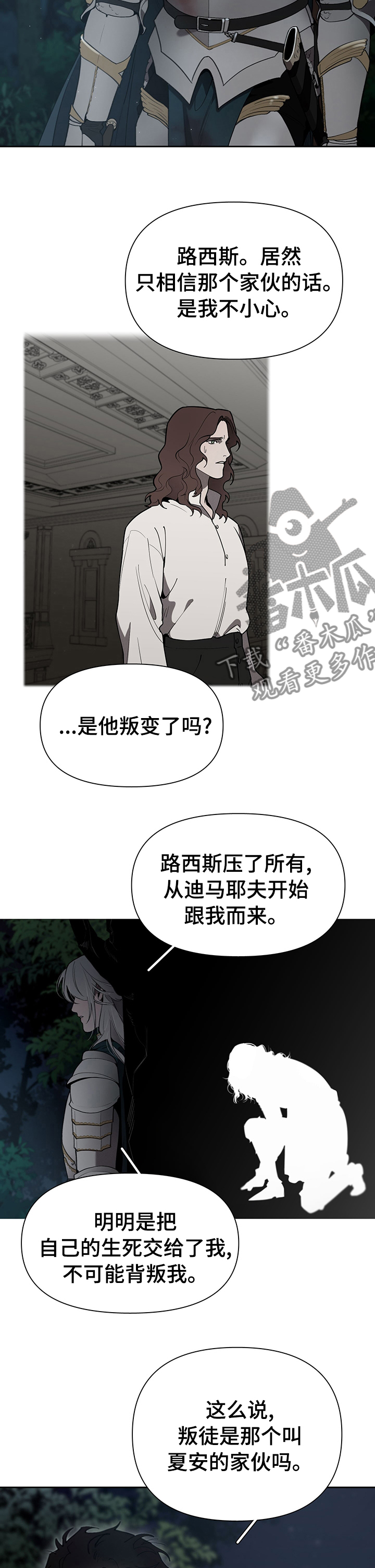 大公子的玩物漫画,第43章：叛徒1图