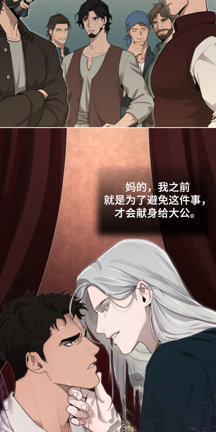 大公子的玩物漫画,第62章：遭遇曾经的队友1图