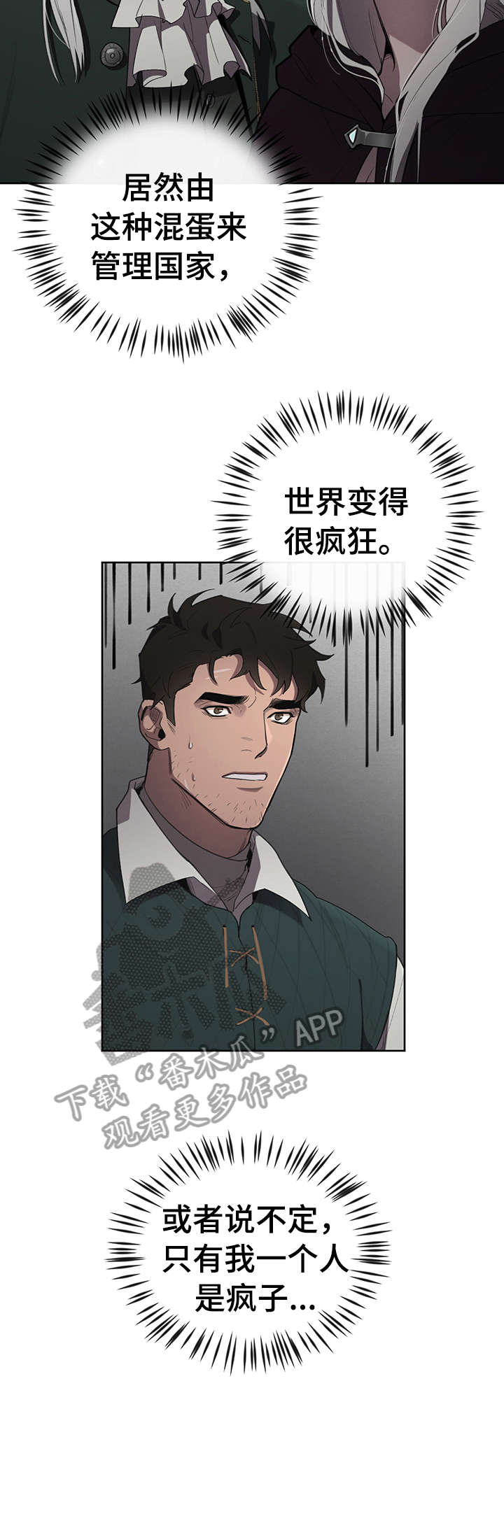 大公子的玩物漫画,第13章：表情1图