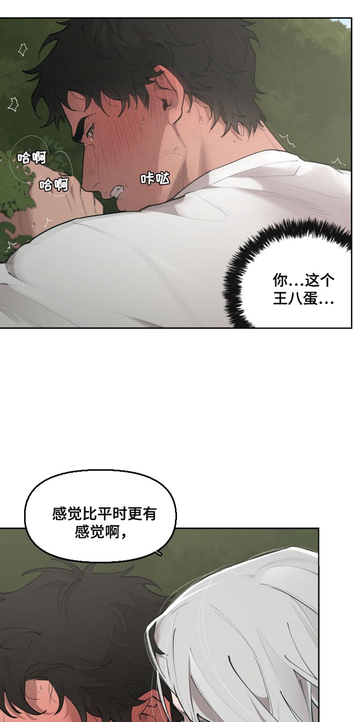 大公子的玩物漫画,第84章：【番外】我行我素1图