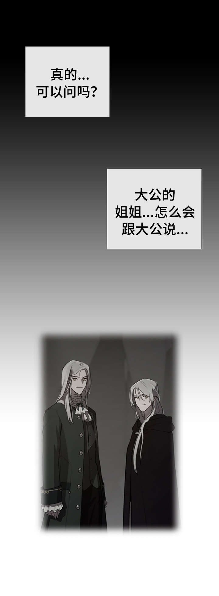 大公子的玩物漫画,第14章：什么意思5图