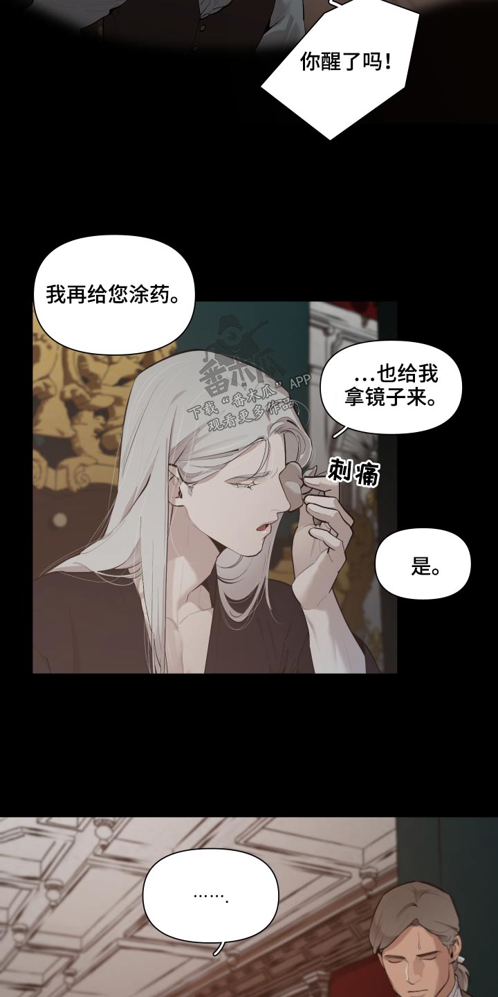 大公子的玩物漫画,第72章：【番外】你醒了1图