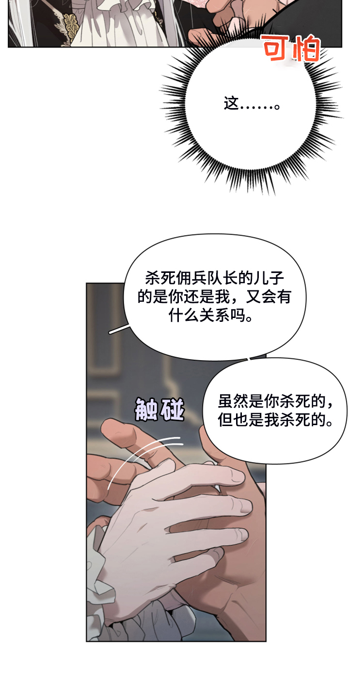 大公子的玩物漫画,第67章：【完结】做我的王妃1图
