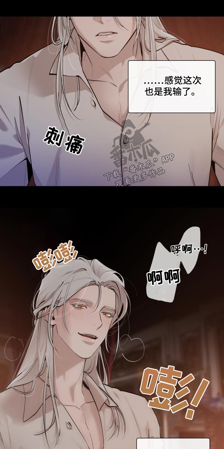 大公子的玩物漫画,第76章：【番外】关系1图