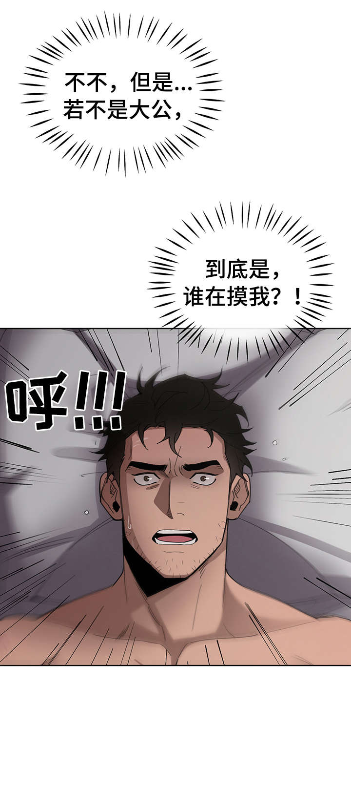 大公子的玩物漫画,第19章：走吧4图