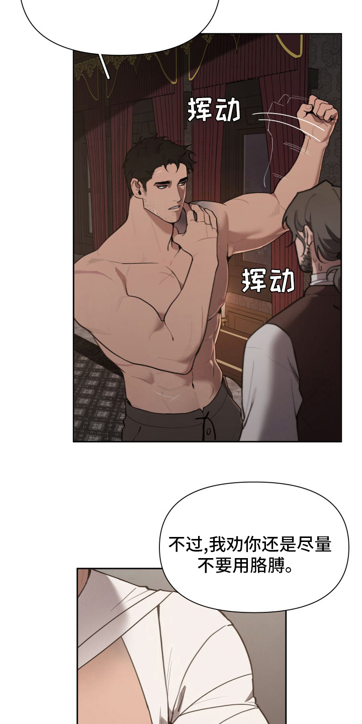 大公子的玩物漫画,第46章：攻陷1图