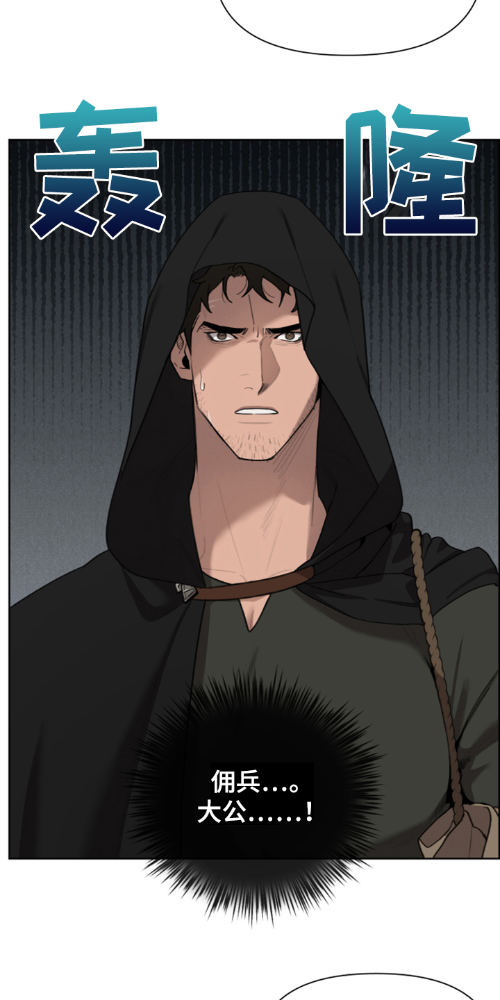 大公子的玩物漫画,第62章：遭遇曾经的队友3图