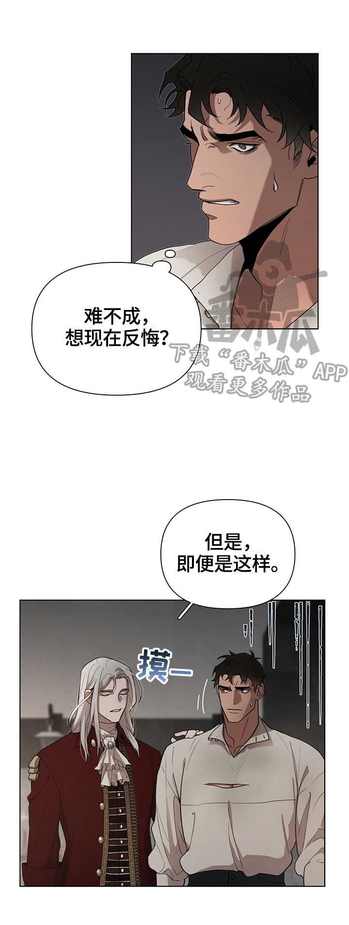 大公子的玩物漫画,第25章：责问3图