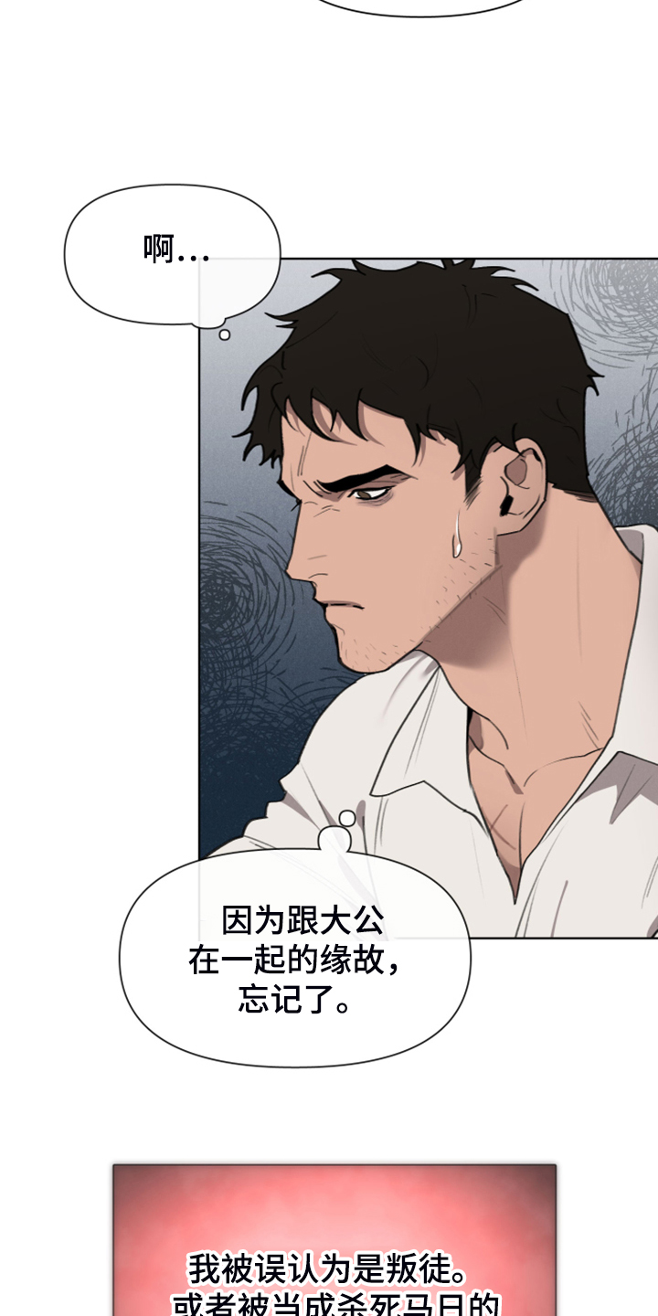 大公子的玩物漫画,第57章：怀疑我吗3图