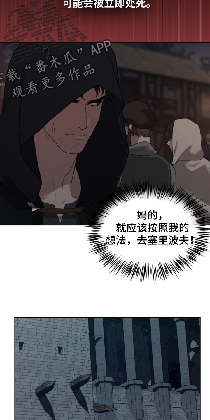 大公子的玩物漫画,第62章：遭遇曾经的队友3图