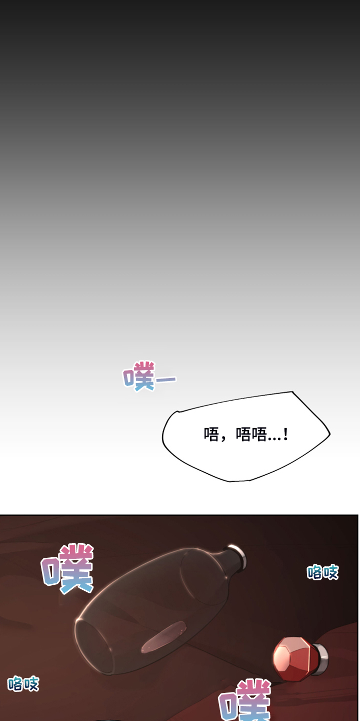 大公子的玩物漫画,第54章：就是不相信我2图