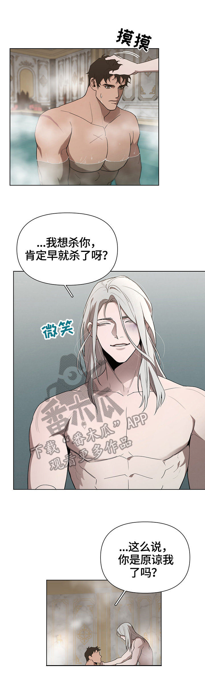 大公子的玩物漫画,第24章：后悔了3图