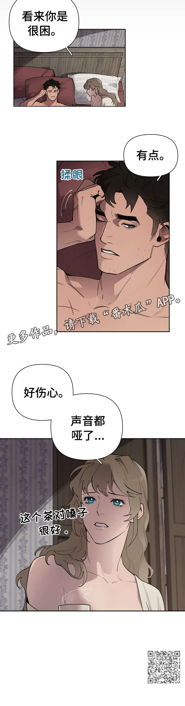 大公子的玩物漫画,第6章：歇会儿2图