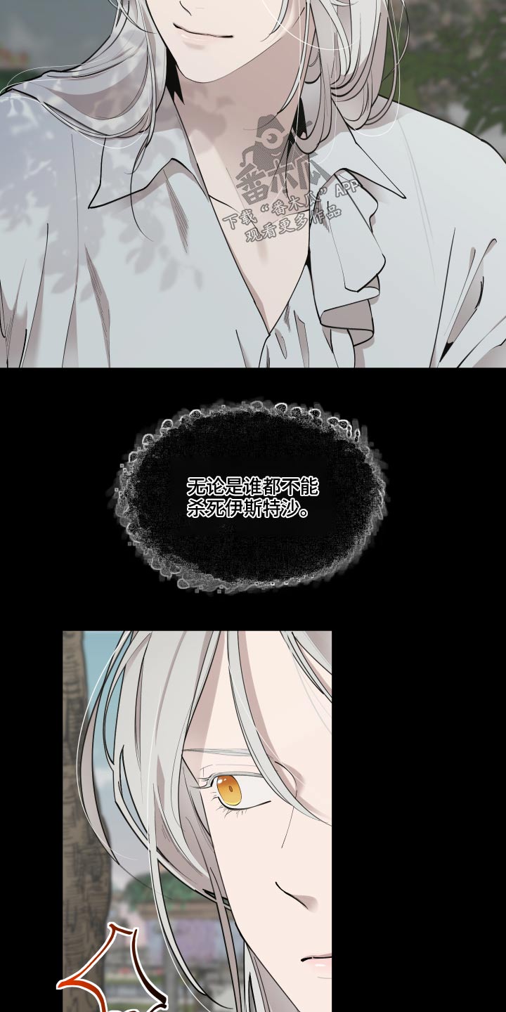 大公子的玩物漫画,第68章：【番外】要不要杀3图