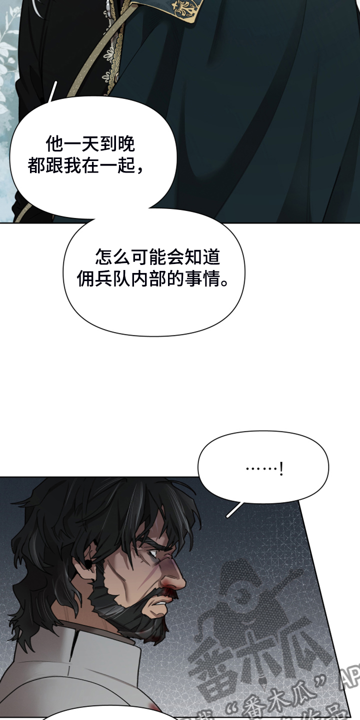 大公子的玩物漫画,第65章：承担一切4图