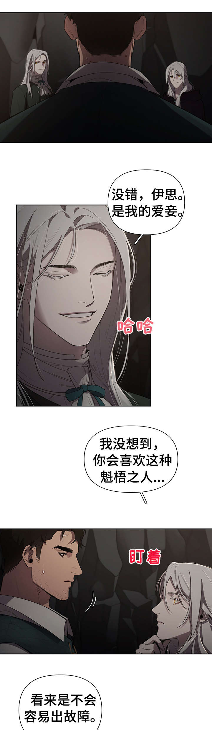 大公子的玩物漫画,第13章：表情4图