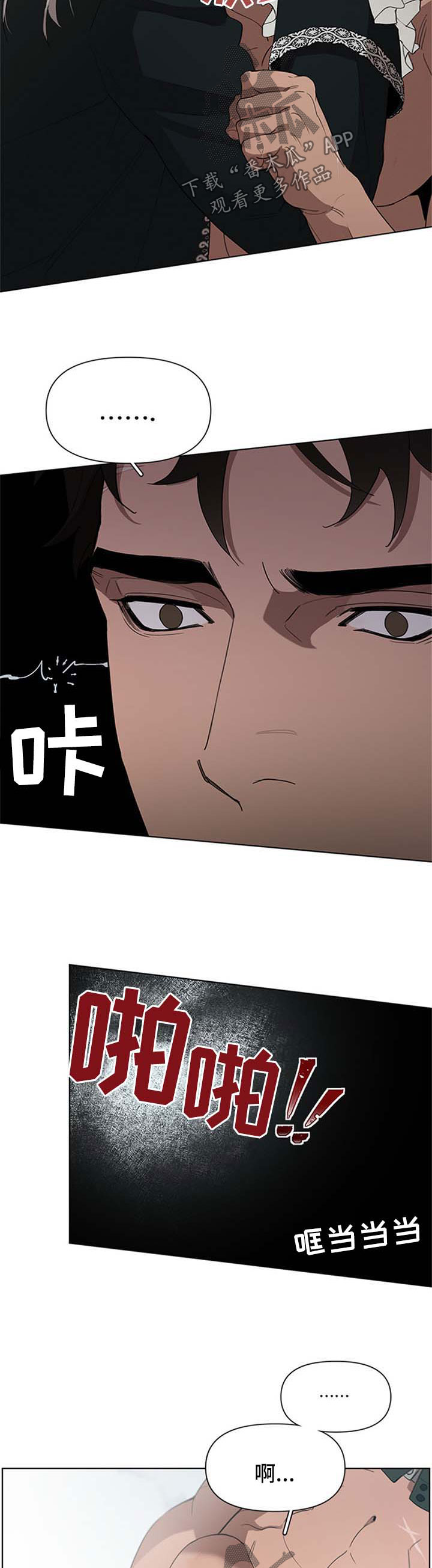 大公子的玩物漫画,第21章：打晕4图