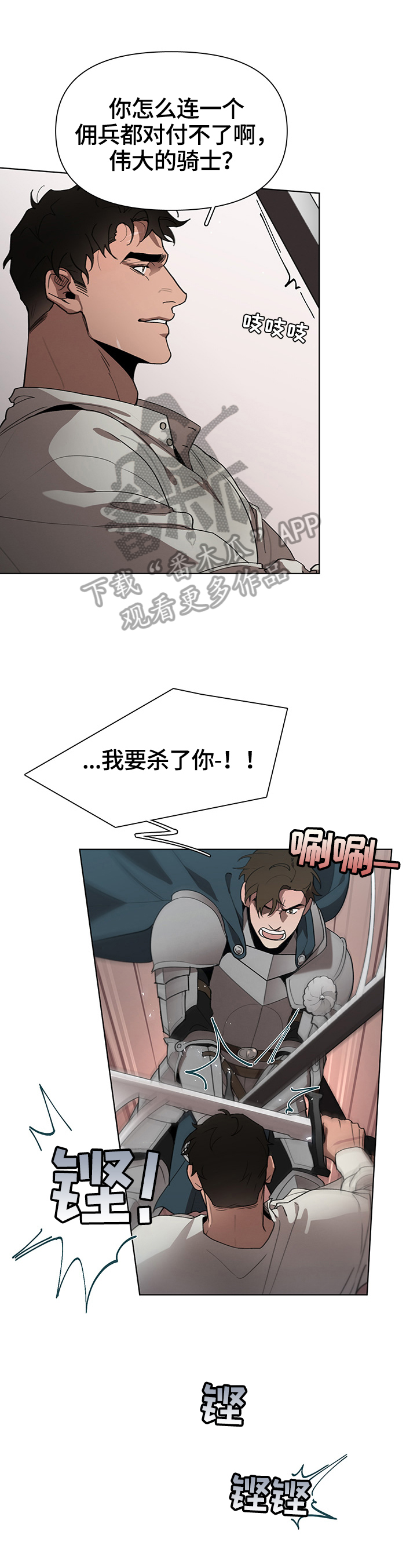大公子的玩物漫画,第25章：责问1图