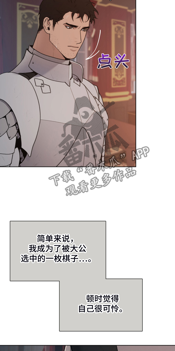 大公子的玩物漫画,第53章：好伤心啊1图