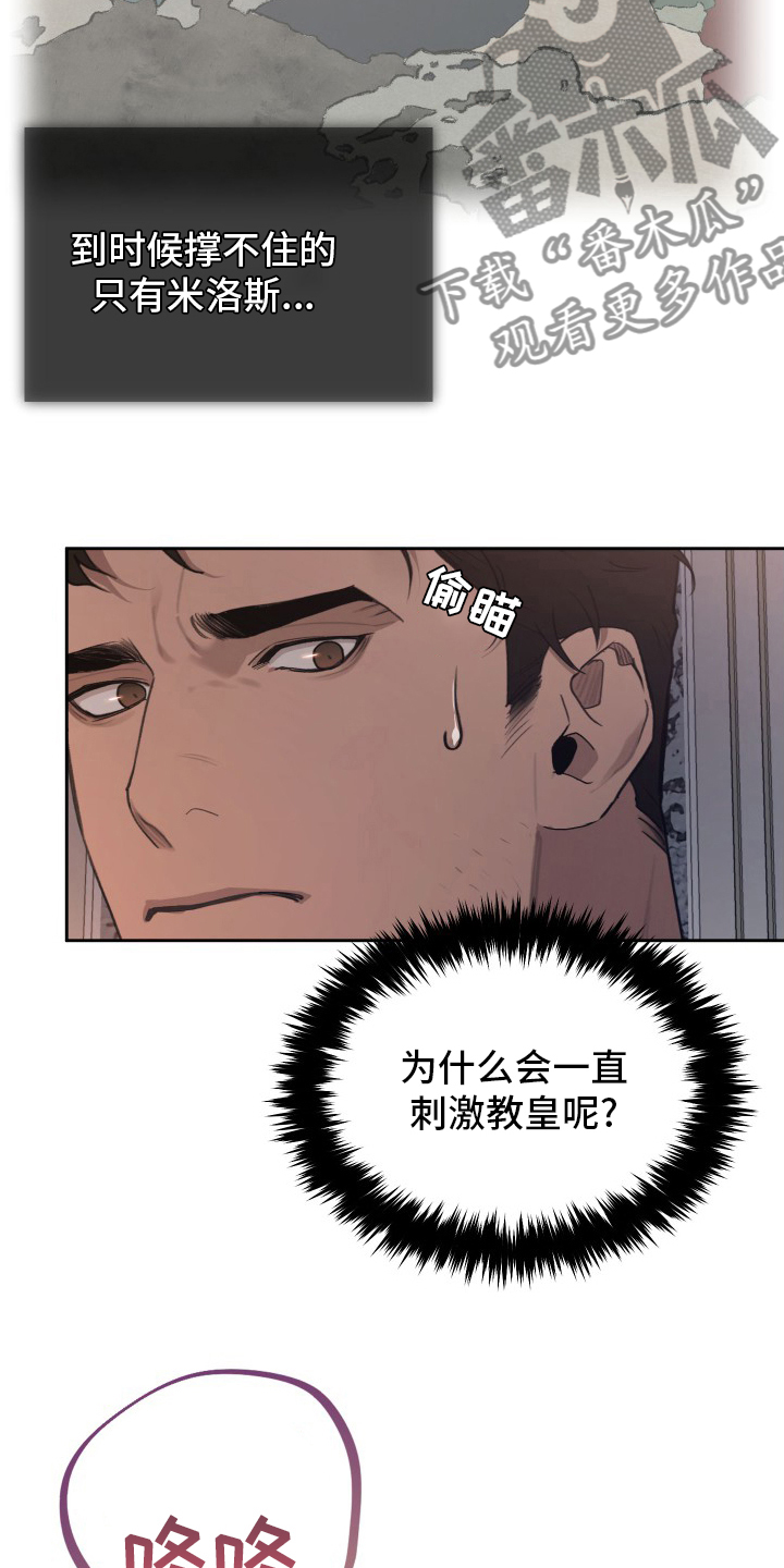 大公子的玩物漫画,第49章：大公的儿子1图