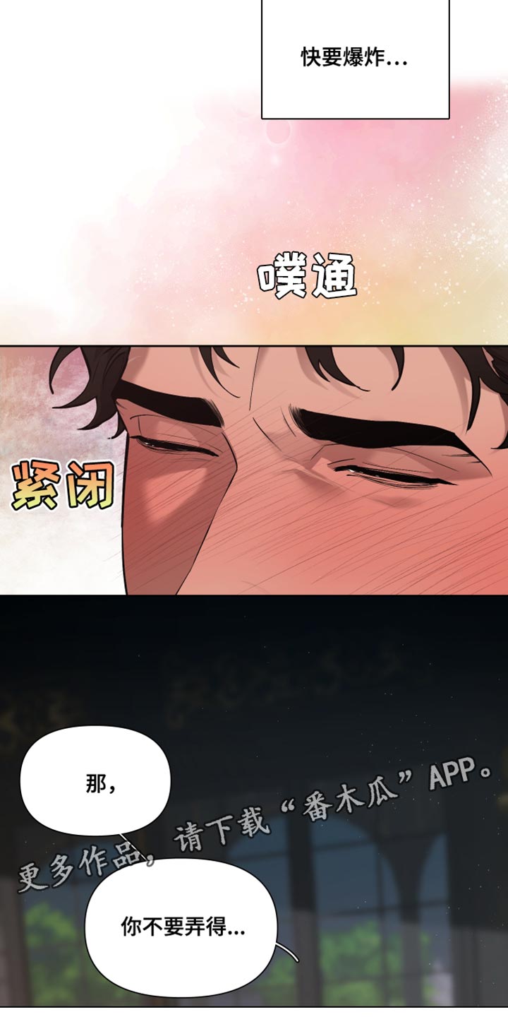 大公子的玩物漫画,第81章：【番外】身体开关4图