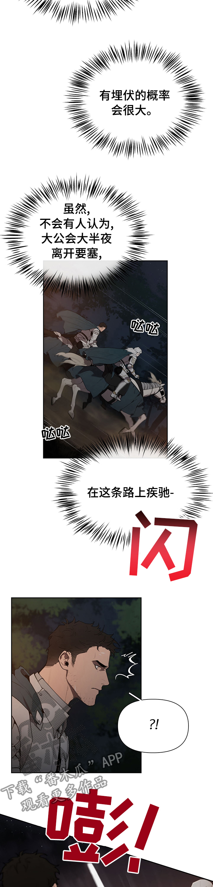 大公子的玩物漫画,第42章：救了大公3图