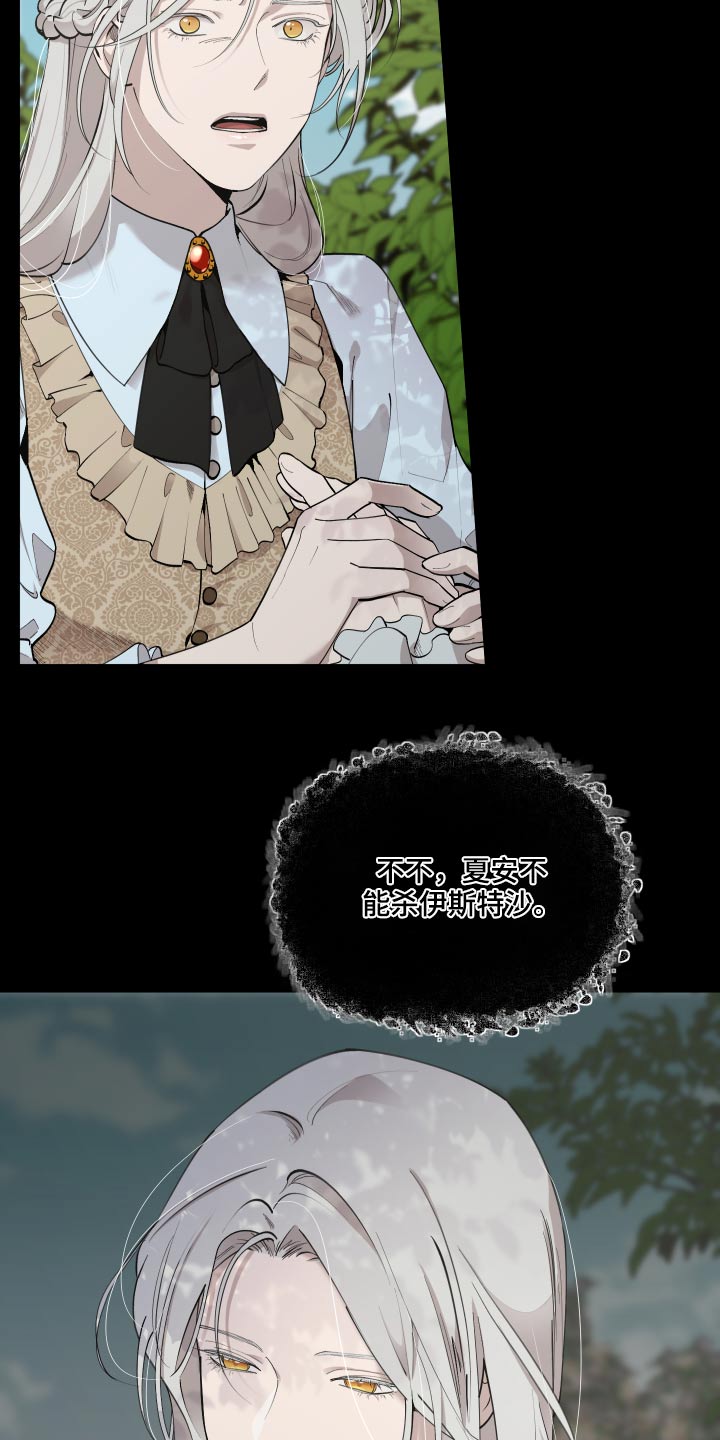 大公子的玩物漫画,第68章：【番外】要不要杀2图