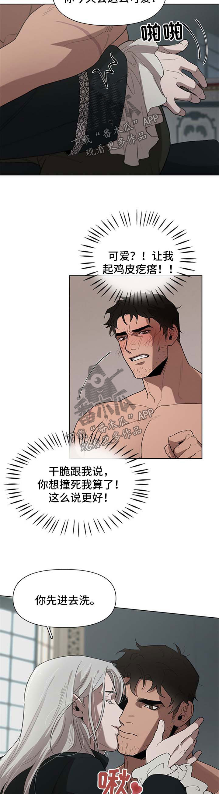 大公子的玩物漫画,第21章：打晕3图