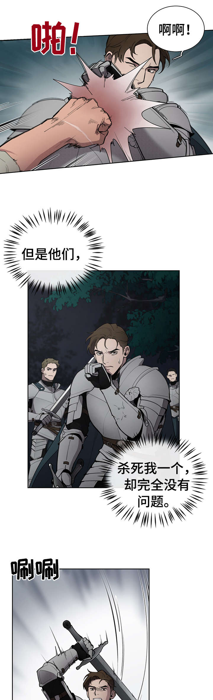 大公子的玩物漫画,第11章：奸细5图